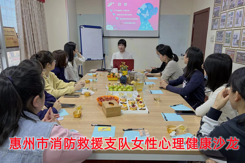 1675562892662543.jpg 惠州市消防救援支隊(duì)女性心理健康沙龍_副本.jpg